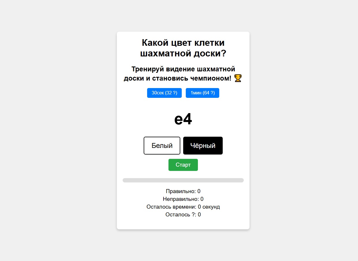 Chessboard Vision App (short version)